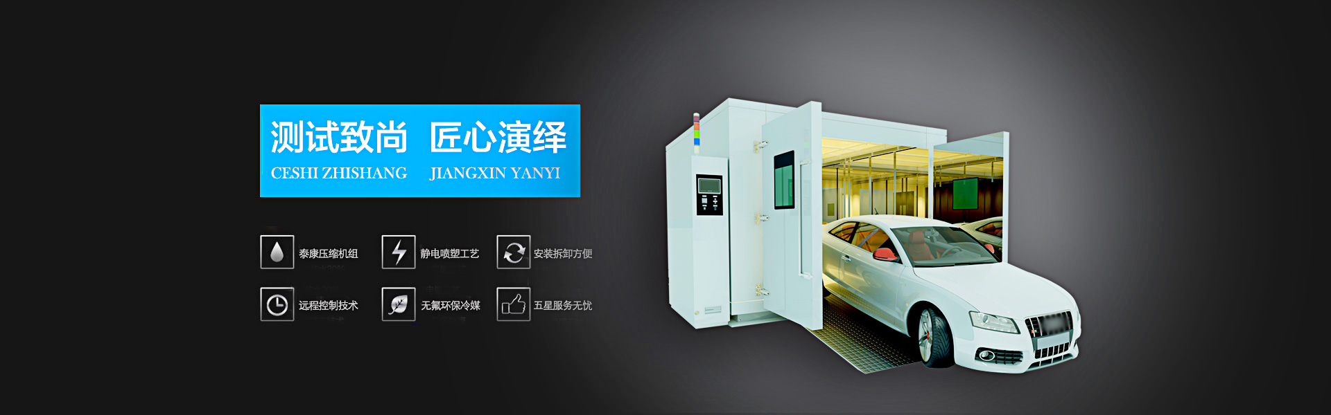 汽車整車試驗室